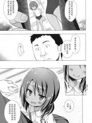 [ノラネコノタマ (雪野みなと)] 楽園のおもちゃ箱 1-5_087