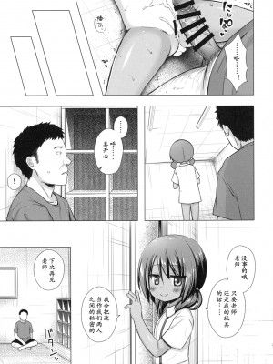 [ノラネコノタマ (雪野みなと)] 楽園のおもちゃ箱 1-5_103