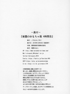 [ノラネコノタマ (雪野みなと)] 楽園のおもちゃ箱 1-5_108