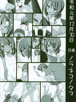 [ノラネコノタマ (雪野みなと)] 楽園のおもちゃ箱 1-5_109