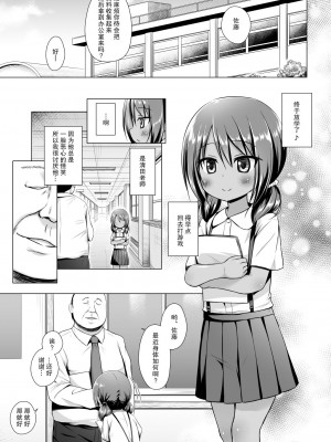 [ノラネコノタマ (雪野みなと)] 楽園のおもちゃ箱 1-5_112