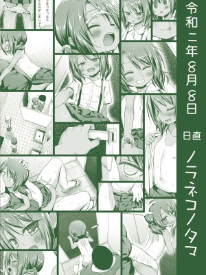 [ノラネコノタマ (雪野みなと)] 楽園のおもちゃ箱 1-5_136