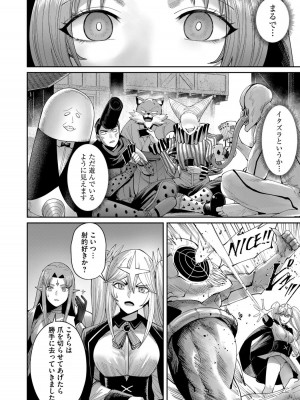 [よのき] 鬼畜英雄 第08巻_00010