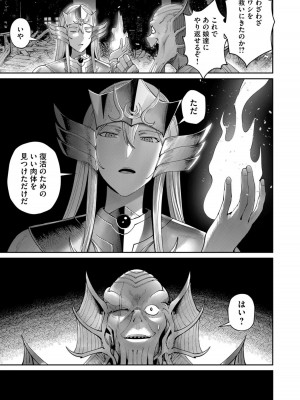 [よのき] 鬼畜英雄 第08巻_00013