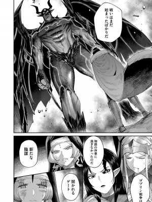 [よのき] 鬼畜英雄 第08巻_00034