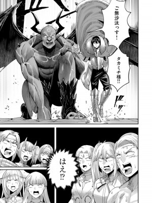 [よのき] 鬼畜英雄 第08巻_00037