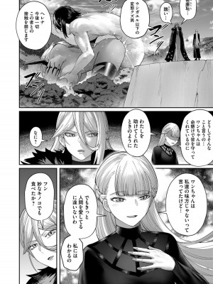 [よのき] 鬼畜英雄 第08巻_00062
