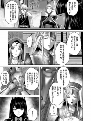 [よのき] 鬼畜英雄 第08巻_00115