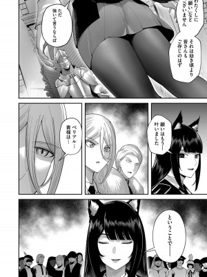 [よのき] 鬼畜英雄 第08巻_00116