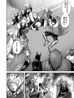 [よのき] 鬼畜英雄 第08巻_00120