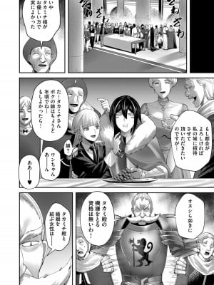 [よのき] 鬼畜英雄 第08巻_00126