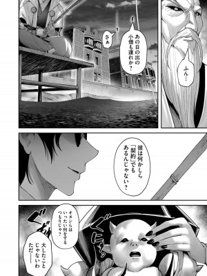 [よのき] 鬼畜英雄 第08巻_00136