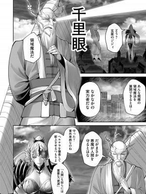 [よのき] 鬼畜英雄 第08巻_00164
