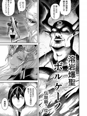 [よのき] 鬼畜英雄 第08巻_00167