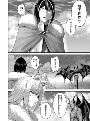 [よのき] 鬼畜英雄 第08巻_00168