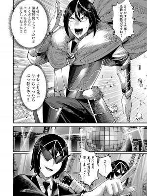 [よのき] 鬼畜英雄 第08巻_00170