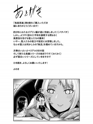 [よのき] 鬼畜英雄 第08巻_00175