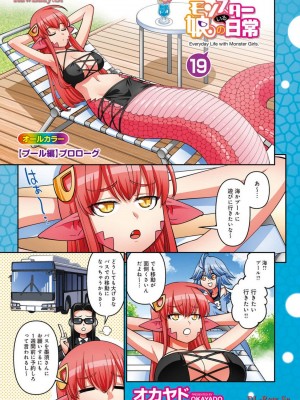[オカヤド] モンスター娘のいる日常 第19卷_003