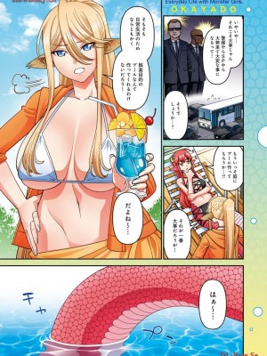 [オカヤド] モンスター娘のいる日常 第19卷_005