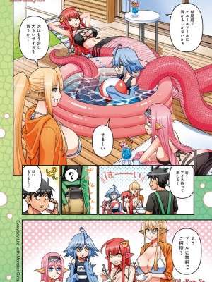 [オカヤド] モンスター娘のいる日常 第19卷_006