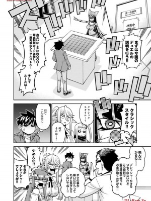 [オカヤド] モンスター娘のいる日常 第19卷_052