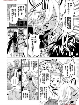 [オカヤド] モンスター娘のいる日常 第19卷_078