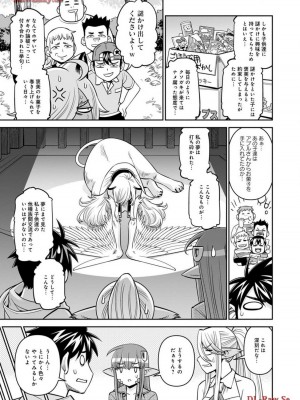 [オカヤド] モンスター娘のいる日常 第19卷_081