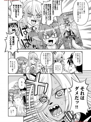 [オカヤド] モンスター娘のいる日常 第19卷_084
