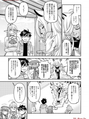 [オカヤド] モンスター娘のいる日常 第19卷_087