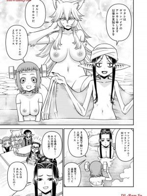 [オカヤド] モンスター娘のいる日常 第19卷_109