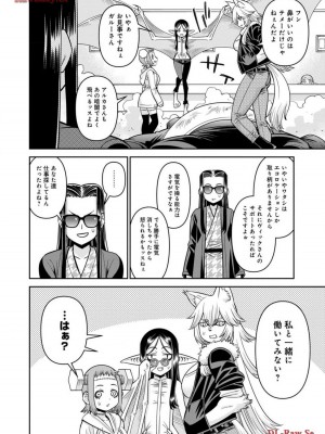 [オカヤド] モンスター娘のいる日常 第19卷_120