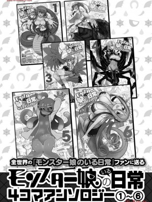 [オカヤド] モンスター娘のいる日常 第19卷_155