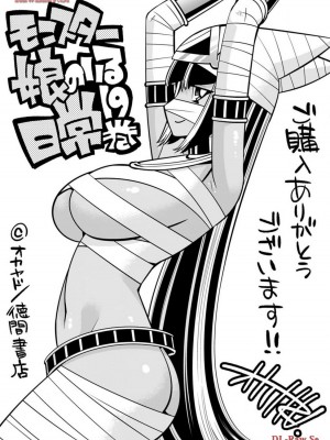 [オカヤド] モンスター娘のいる日常 第19卷_158
