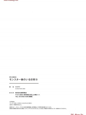[オカヤド] モンスター娘のいる日常 第19卷_161