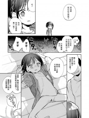 [野際かえで] わたしが息をしてる場所 (COMIC LOE VOL.5 noir) [莱山汉化组]_019