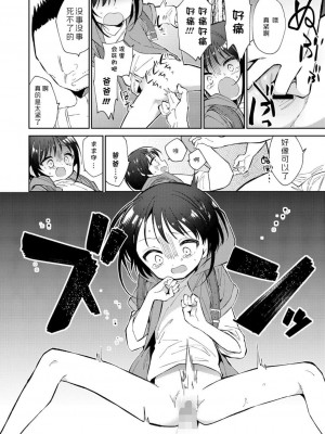 [野際かえで] わたしが息をしてる場所 (COMIC LOE VOL.5 noir) [莱山汉化组]_020
