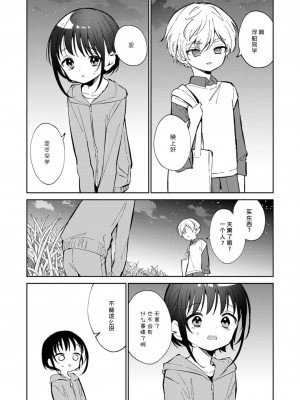 [野際かえで] わたしが息をしてる場所 (COMIC LOE VOL.5 noir) [莱山汉化组]_030