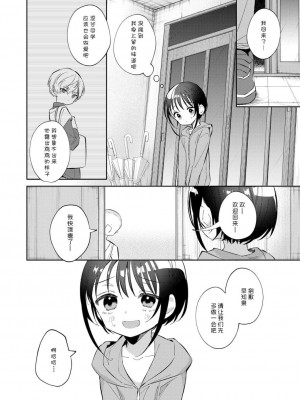 [野際かえで] わたしが息をしてる場所 (COMIC LOE VOL.5 noir) [莱山汉化组]_032