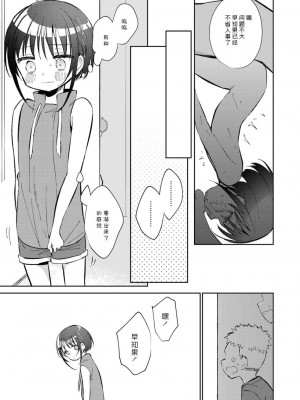 [野際かえで] わたしが息をしてる場所 (COMIC LOE VOL.5 noir) [莱山汉化组]_037