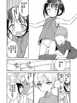 [野際かえで] わたしが息をしてる場所 (COMIC LOE VOL.5 noir) [莱山汉化组]_038