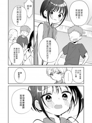 [野際かえで] わたしが息をしてる場所 (COMIC LOE VOL.5 noir) [莱山汉化组]_040