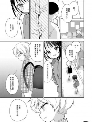 [野際かえで] わたしが息をしてる場所 (COMIC LOE VOL.5 noir) [莱山汉化组]_043
