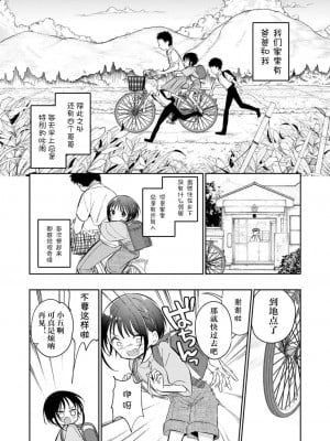 [野際かえで] わたしが息をしてる場所 (COMIC LOE VOL.5 noir) [莱山汉化组]_003