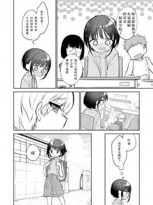 [野際かえで] わたしが息をしてる場所 (COMIC LOE VOL.5 noir) [莱山汉化组]_006