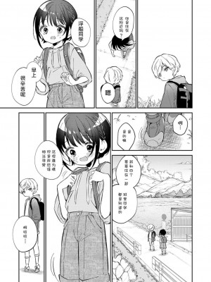 [野際かえで] わたしが息をしてる場所 (COMIC LOE VOL.5 noir) [莱山汉化组]_007