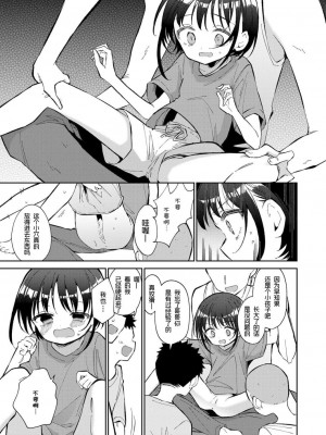 [野際かえで] わたしが息をしてる場所 (COMIC LOE VOL.5 noir) [莱山汉化组]_011