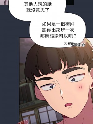 分組換換愛 99-100話_100_13