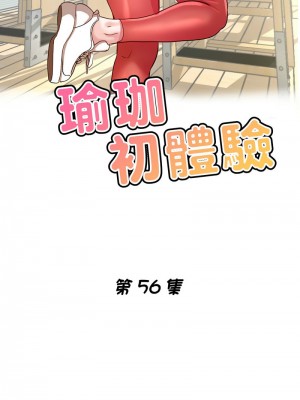 瑜珈初體驗 56-57話_56_02