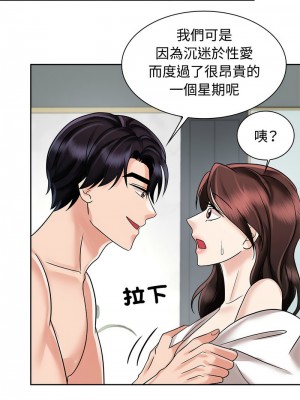 瘋了才結婚 17-19話_17_06