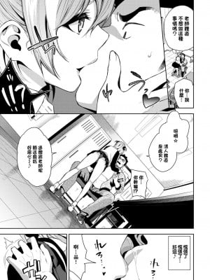 [魚山ケイジ] フリョー娘の返討ち♥ [中国翻译]_05